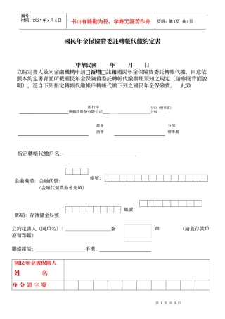国民年金保险费委托转帐代缴约定书