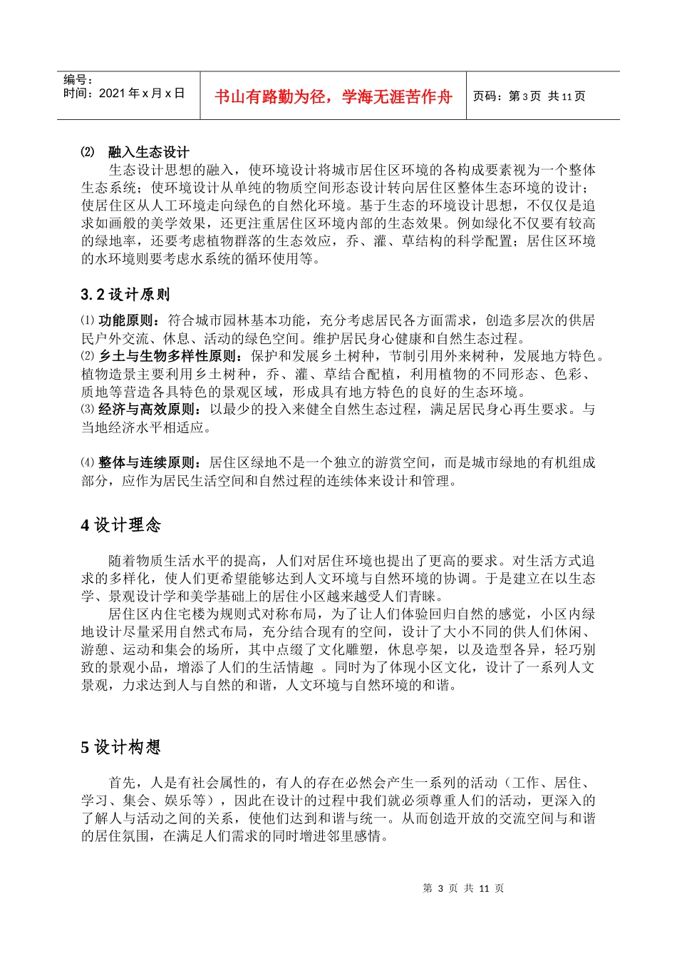 开元小区居住区环境设计_第3页