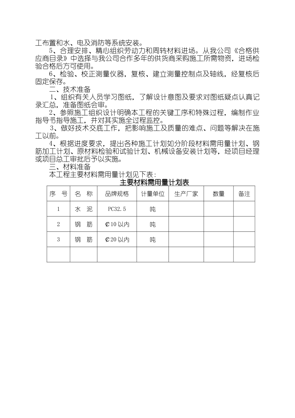 扩桩工程施工组织设计总部署_第3页