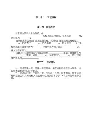 扩桩工程施工组织设计总部署