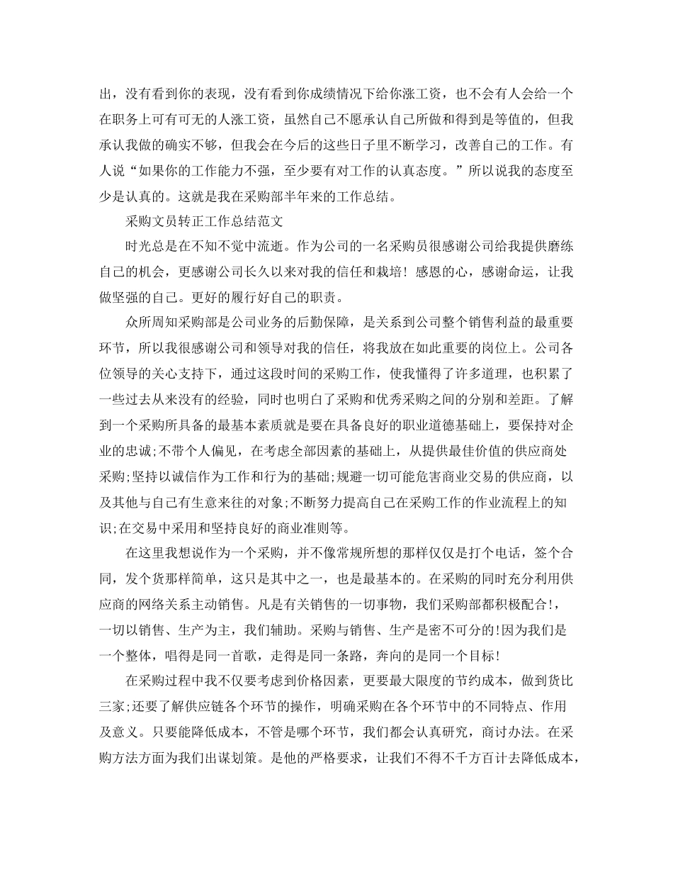 采购文员的转正工作总结 _第2页