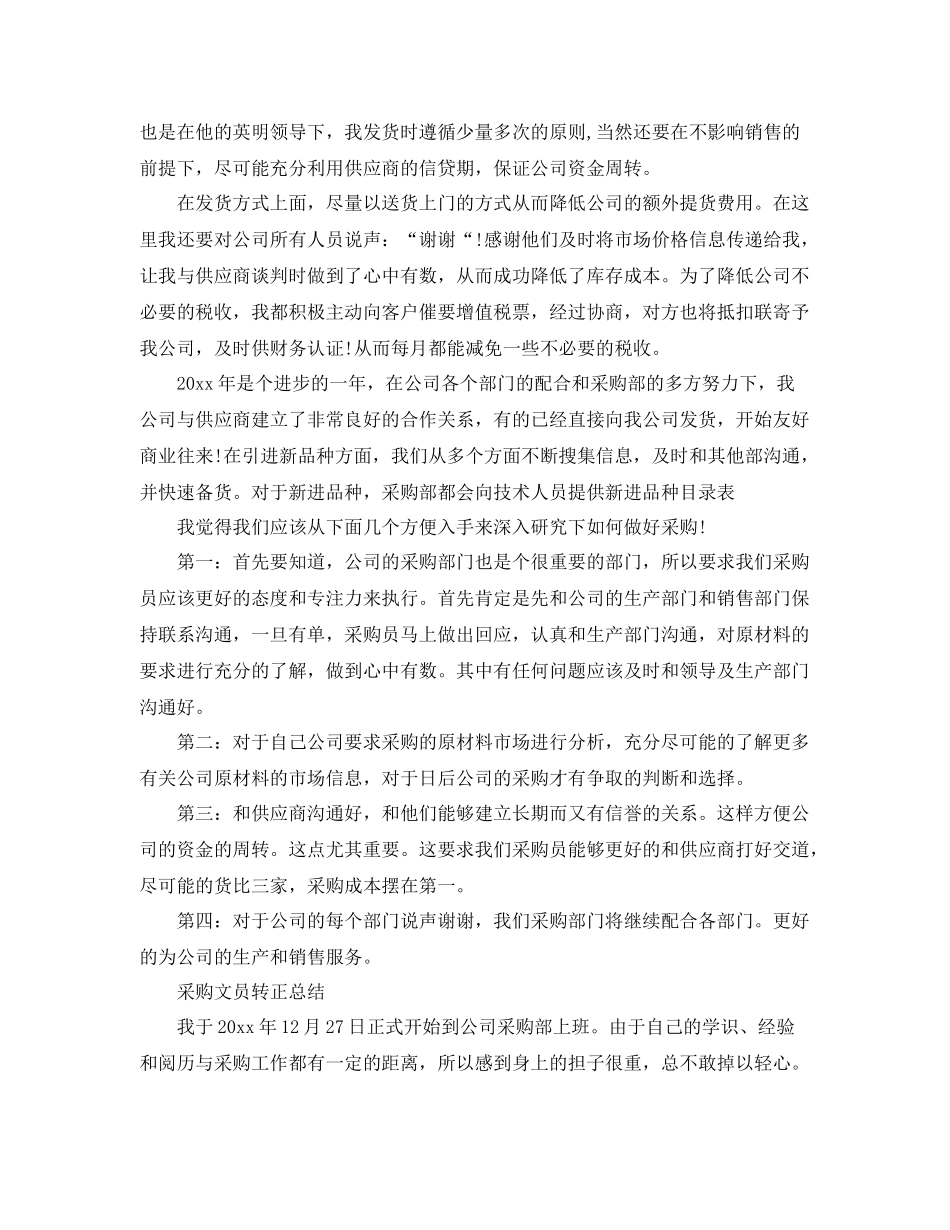 采购文员的转正工作总结 _第3页