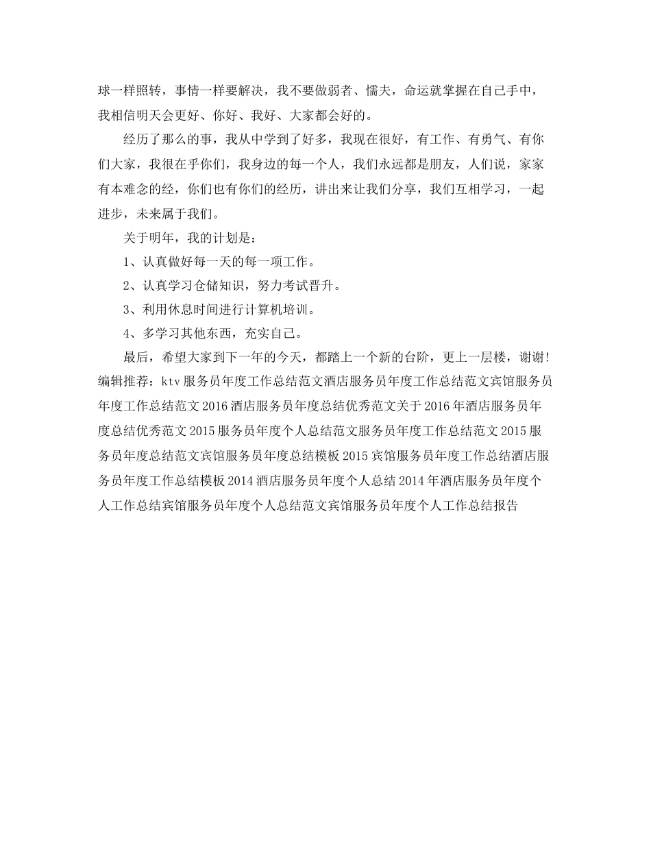 食堂服务员年度个人工作总结范文 _第2页