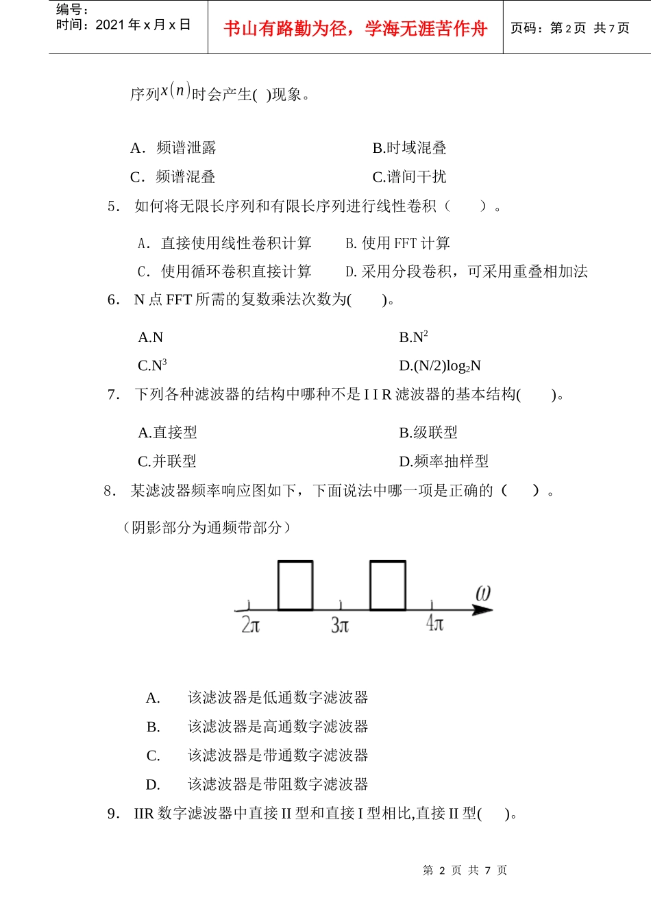 成都信息工程学院考试试卷_第2页
