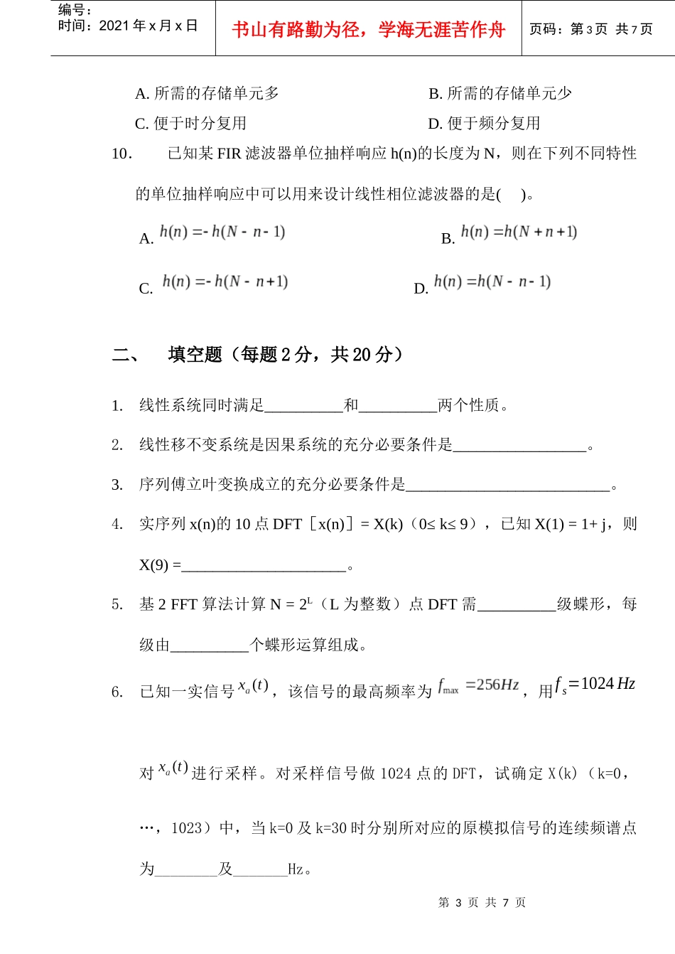成都信息工程学院考试试卷_第3页