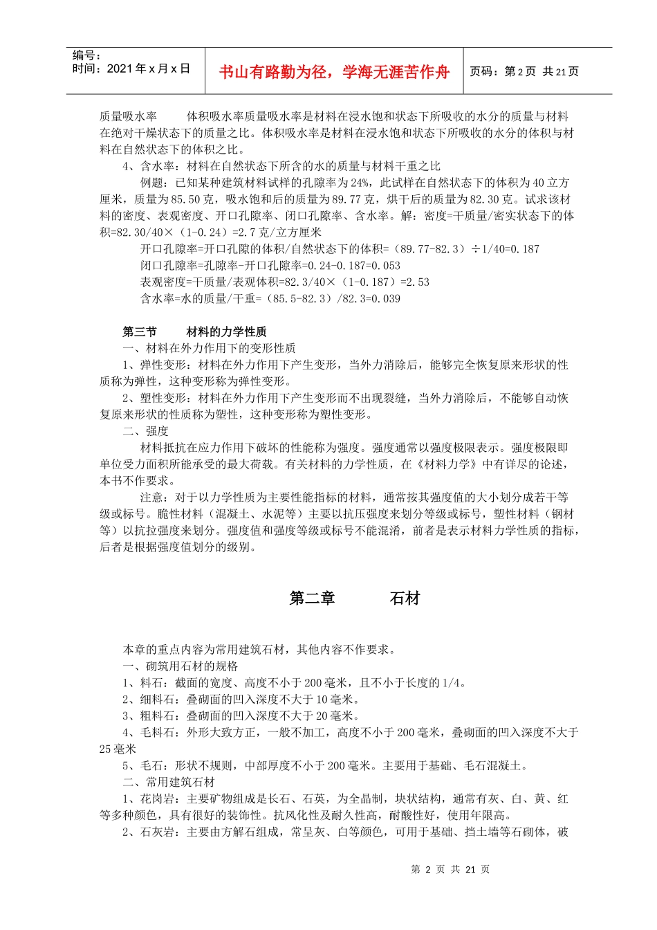 建筑材料理论培训教材_第2页