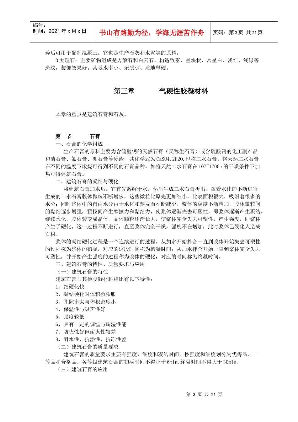 建筑材料理论培训教材_第3页