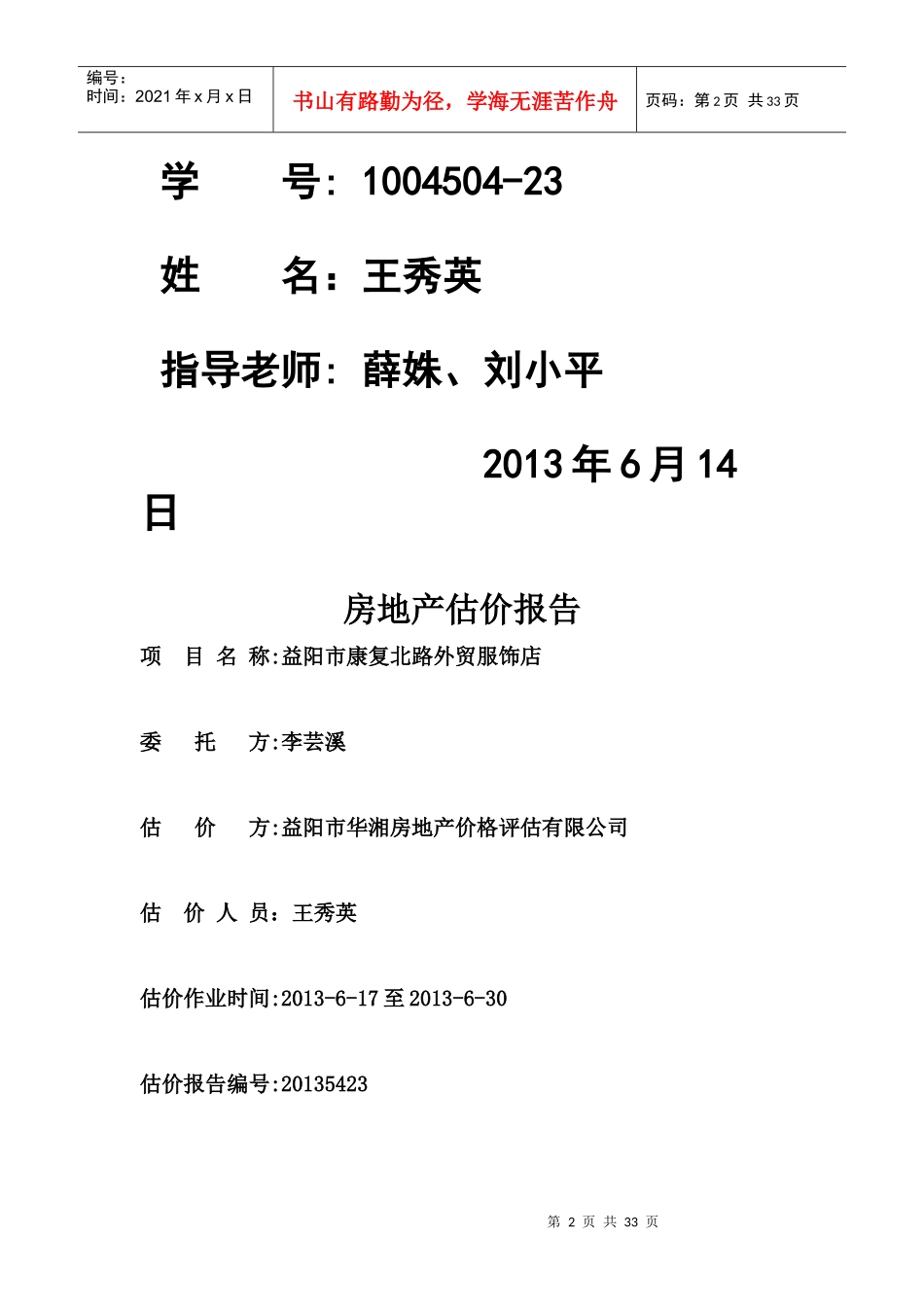 房地产估价实习报告(外贸服饰店)_第2页