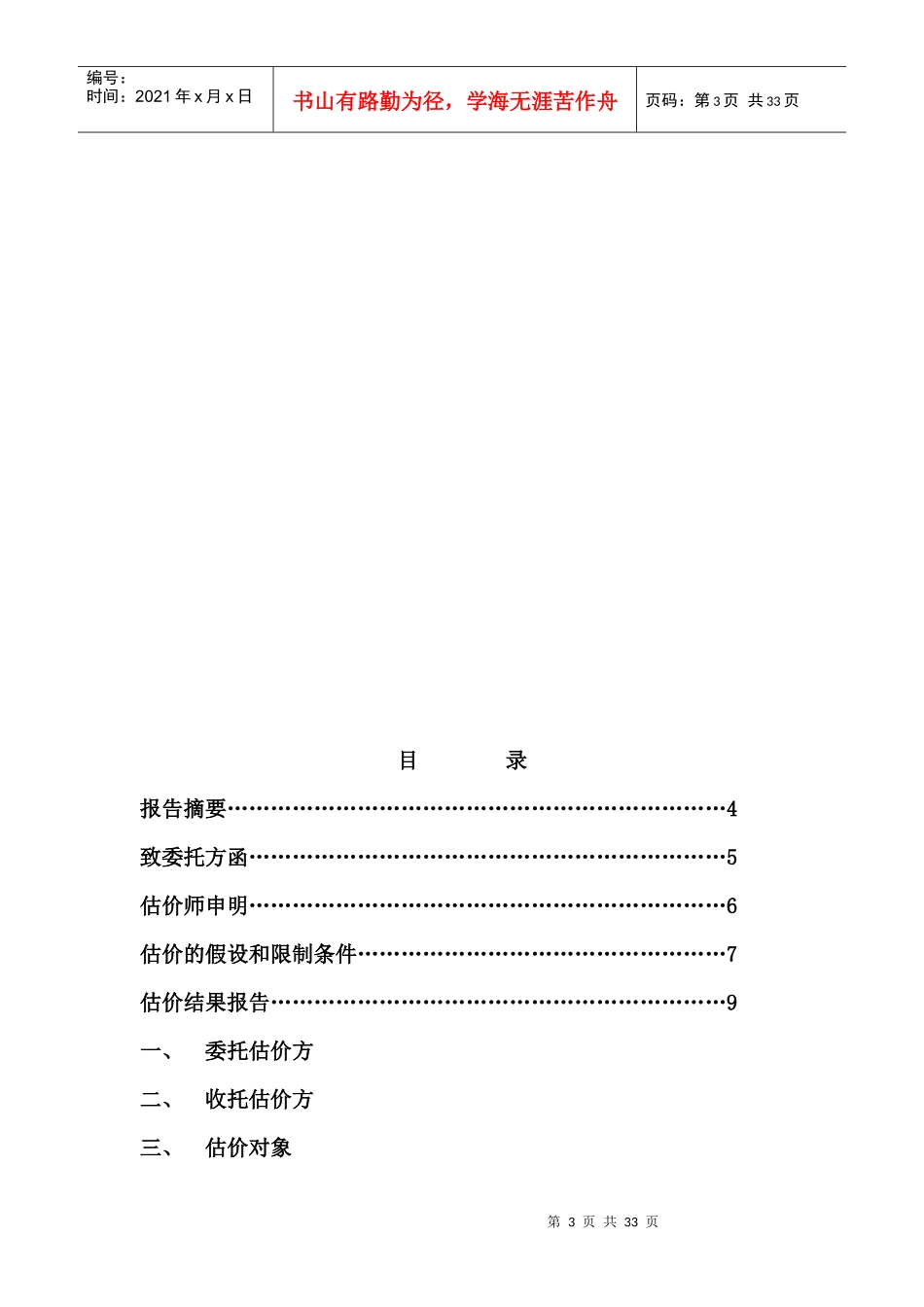 房地产估价实习报告(外贸服饰店)_第3页