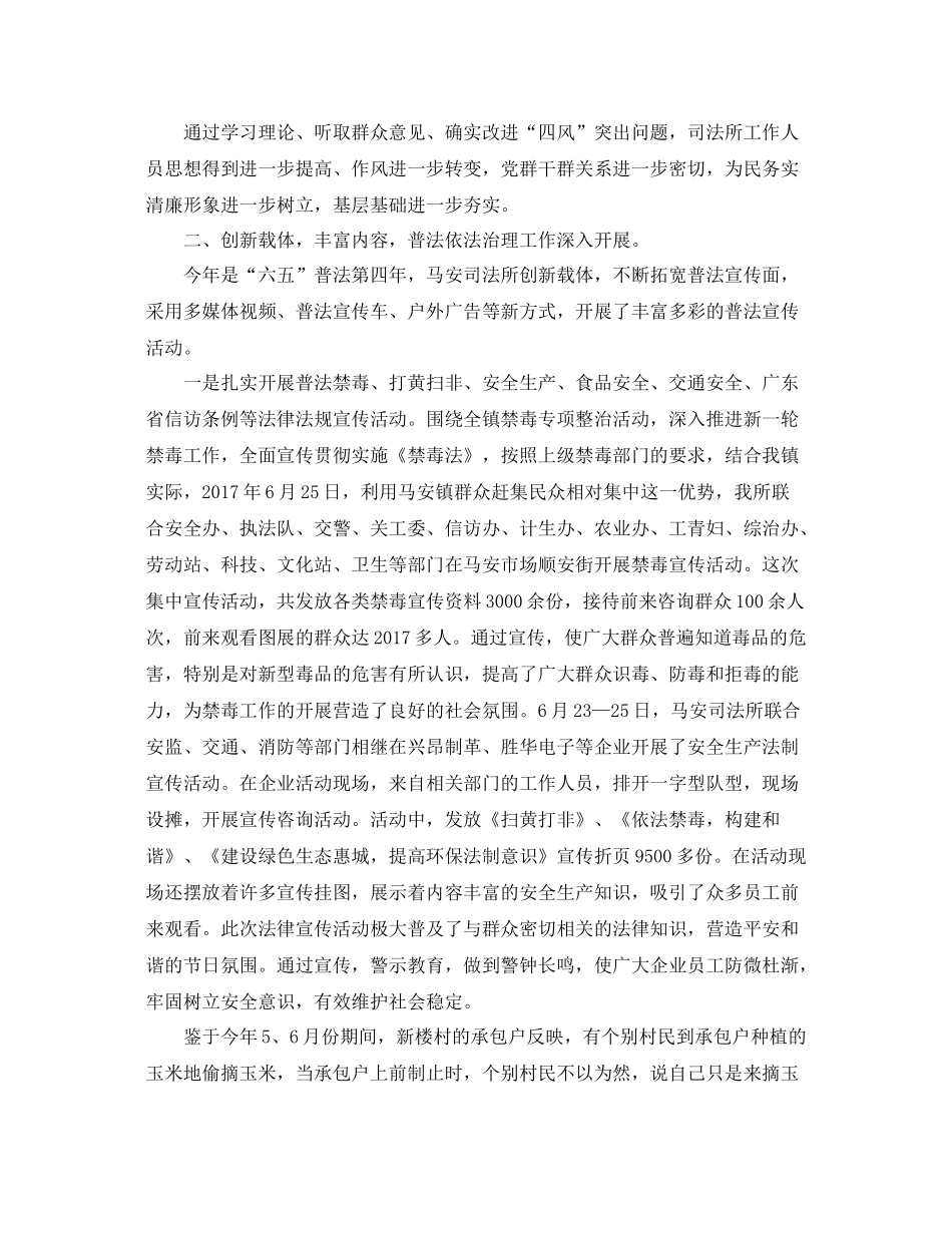 最新司法所年终个人工作总结 _第2页