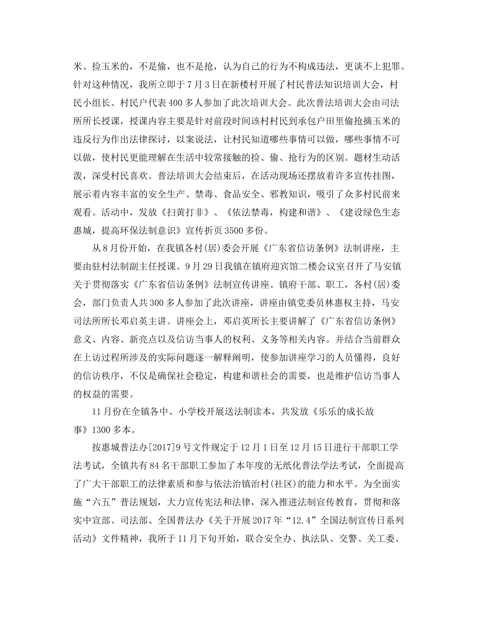 最新司法所年终个人工作总结 _第3页