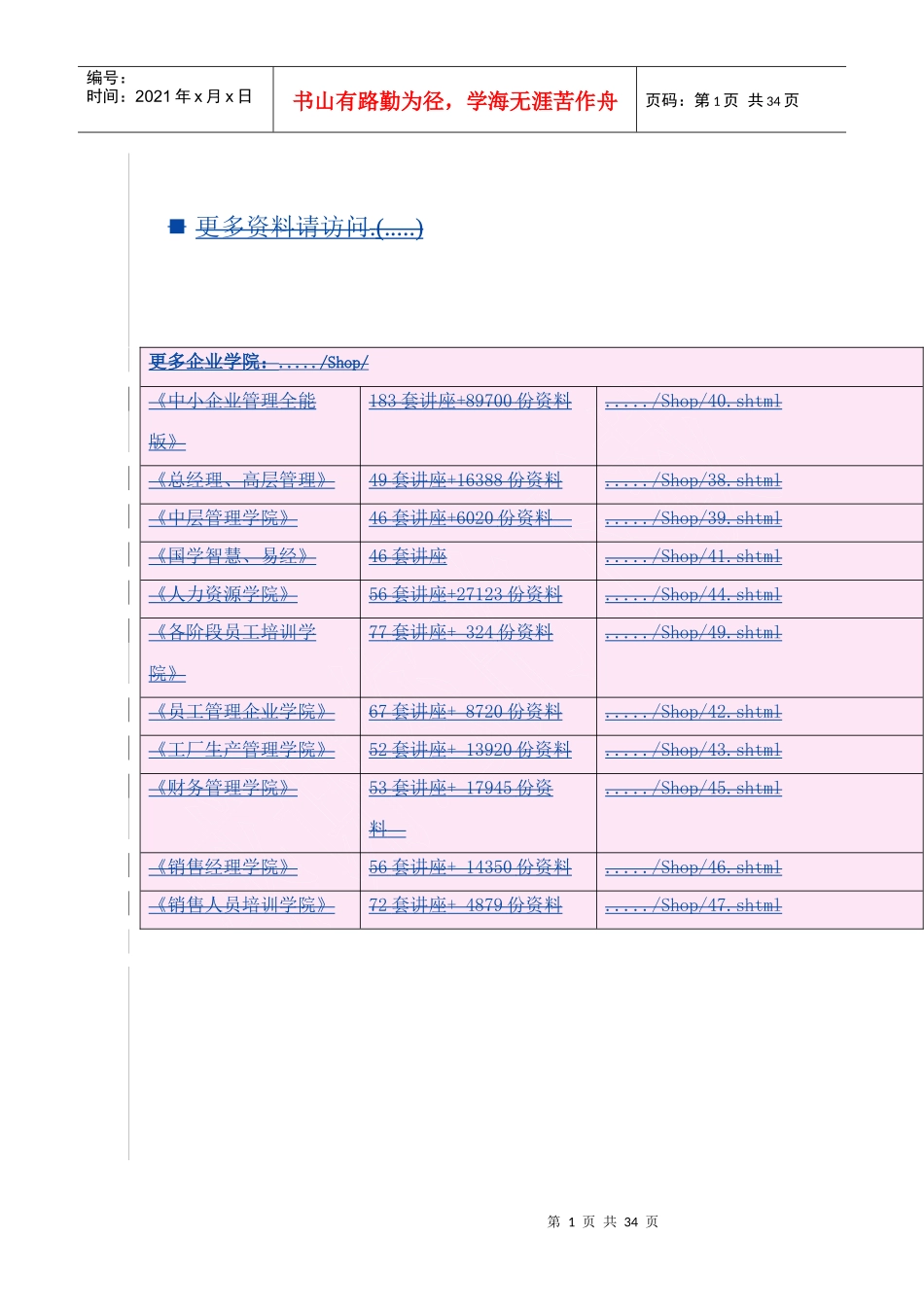 建筑材料实验指导书样本_第1页