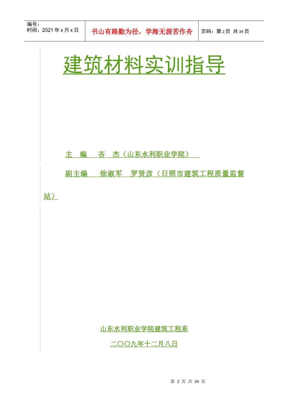 建筑材料实验指导书样本_第2页
