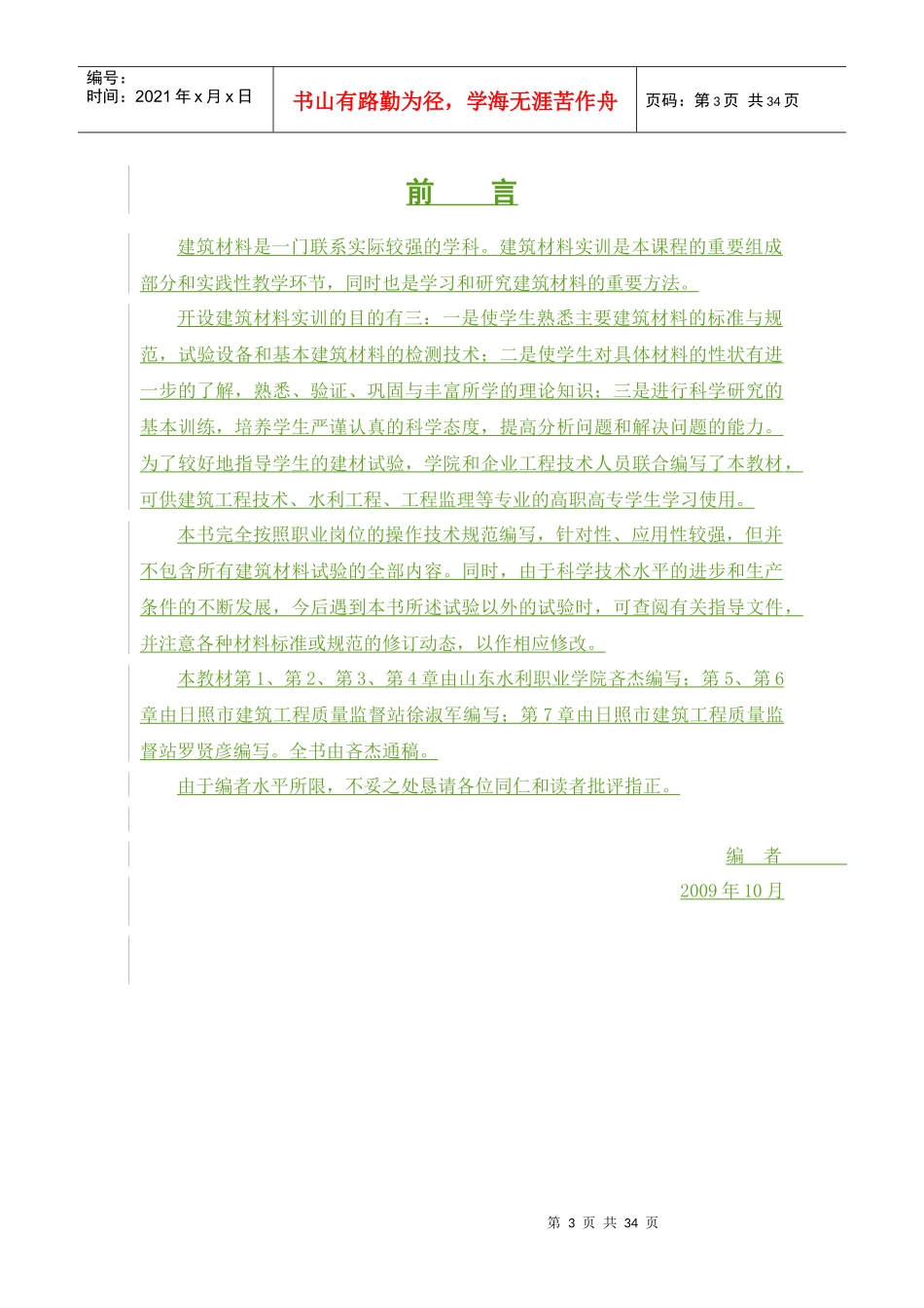 建筑材料实验指导书样本_第3页