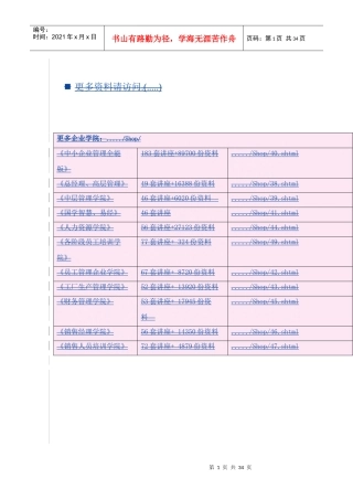建筑材料实验指导书样本