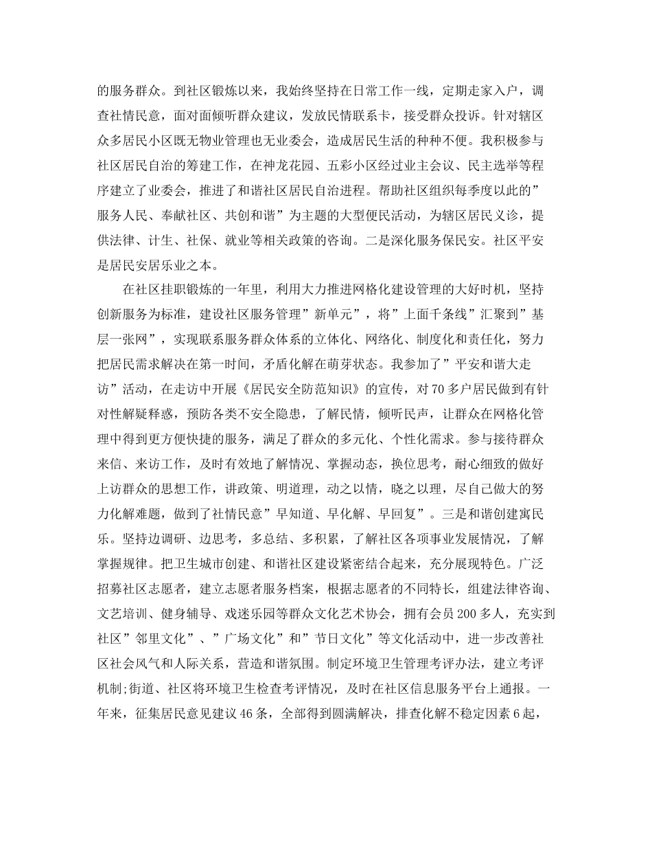 社区挂职锻炼工作总结 _第2页