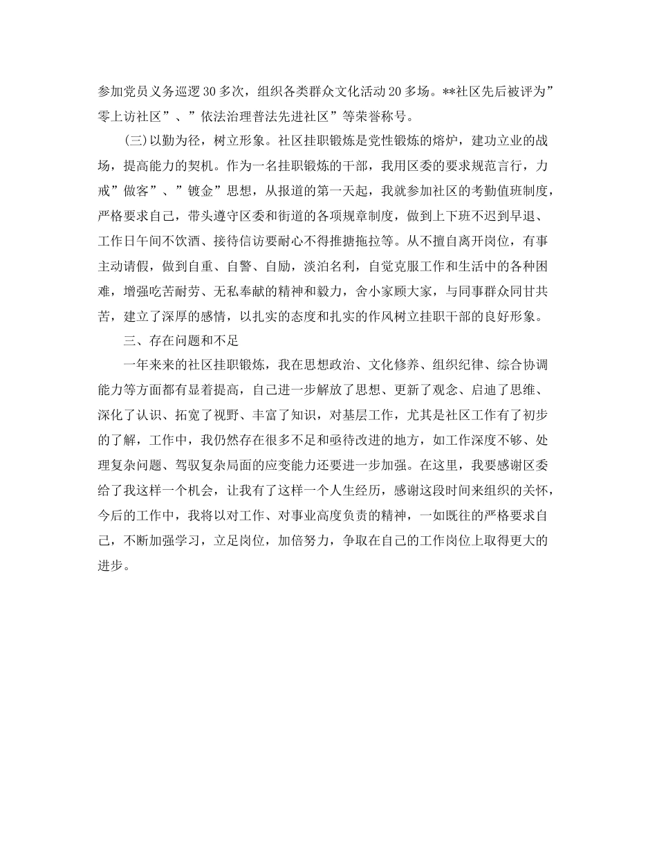 社区挂职锻炼工作总结 _第3页