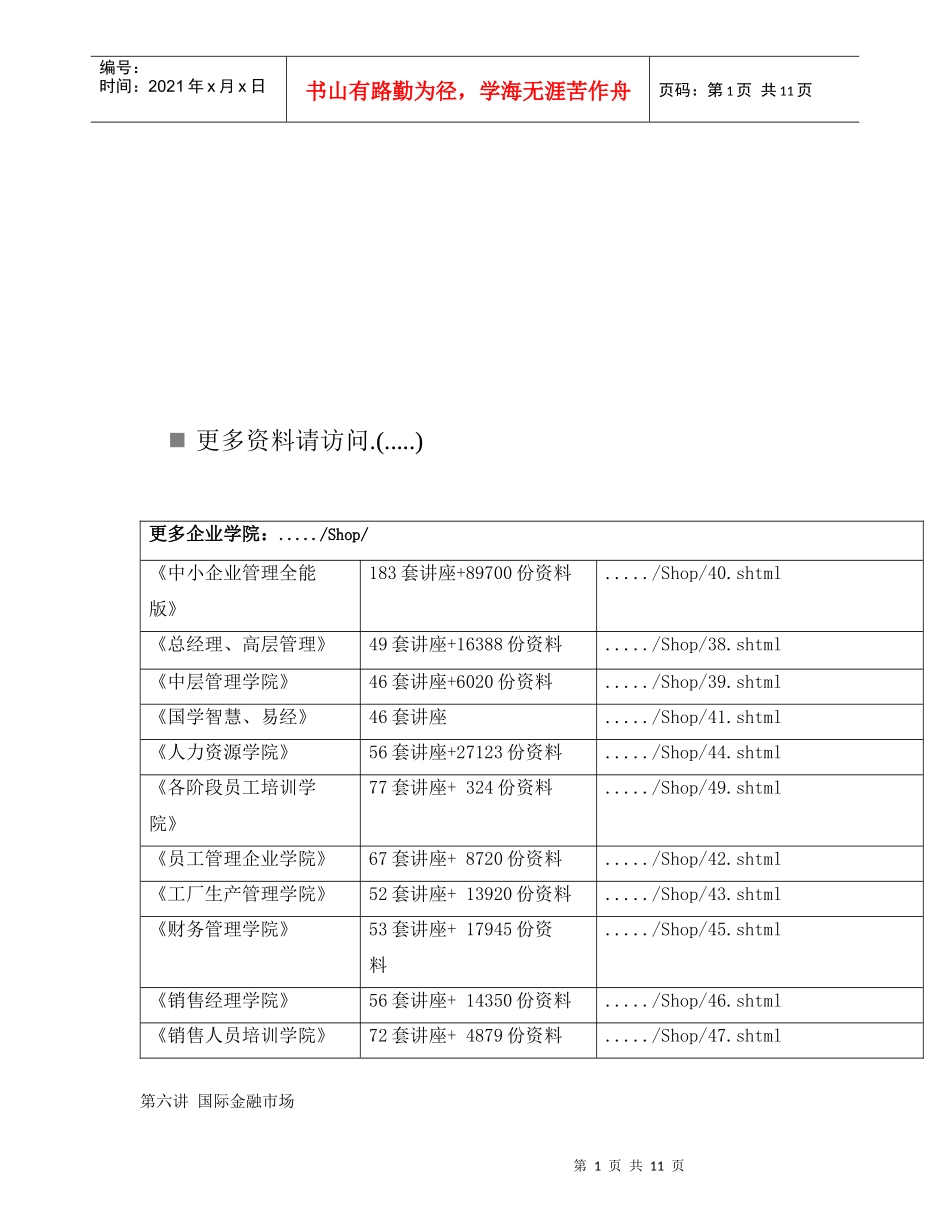 国际金融市场的构成_第1页