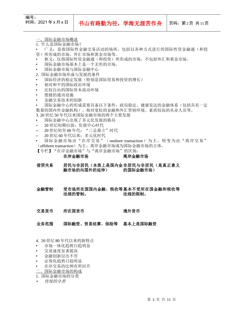 国际金融市场的构成_第2页