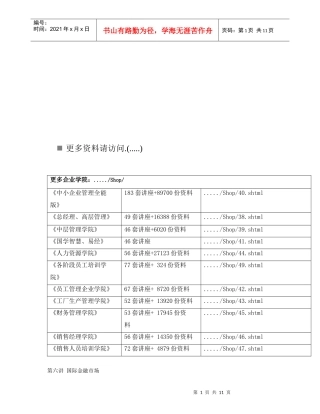 国际金融市场的构成