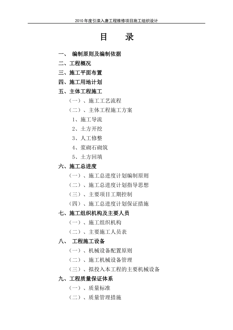 天然河道综合治理工程施工组织设计_第2页