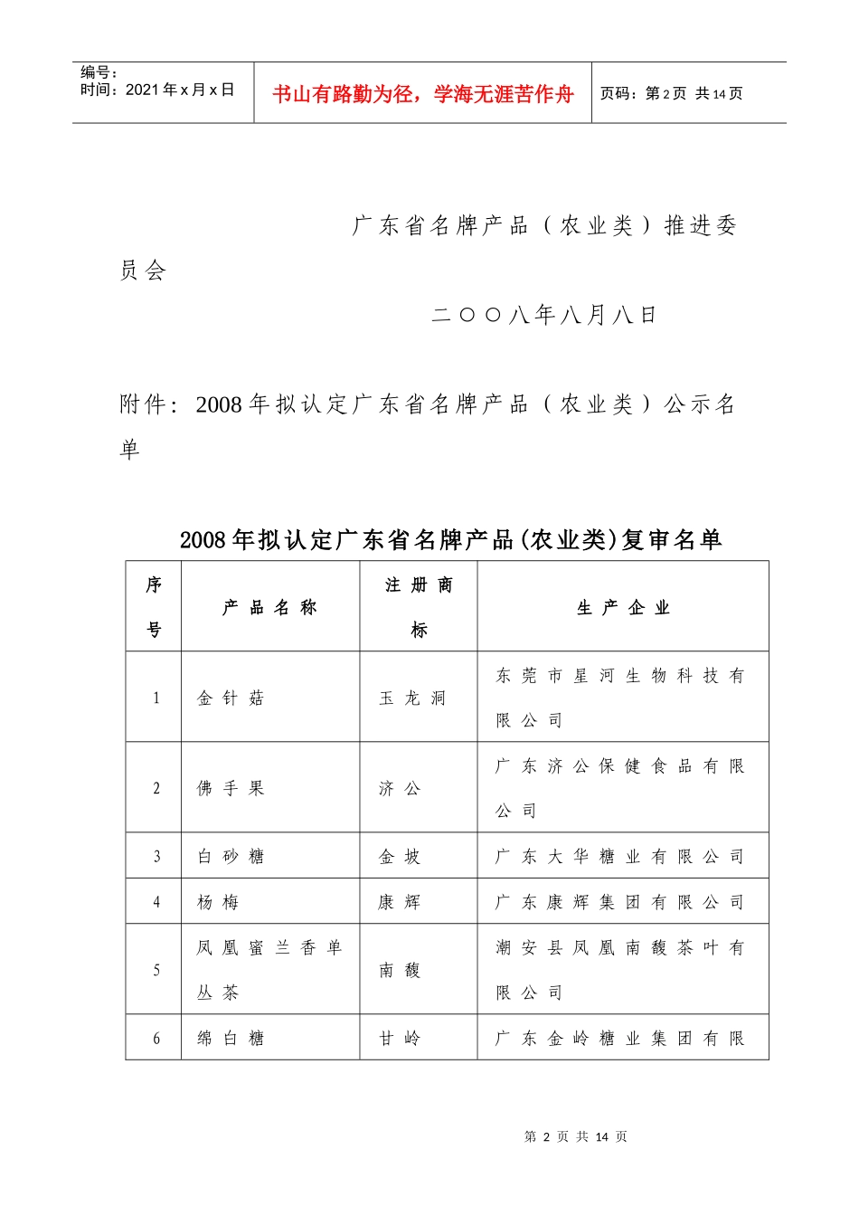 广东省名牌产品（农业类）推进委员会_第2页