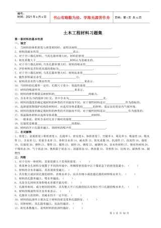 土木工程材料习题集2