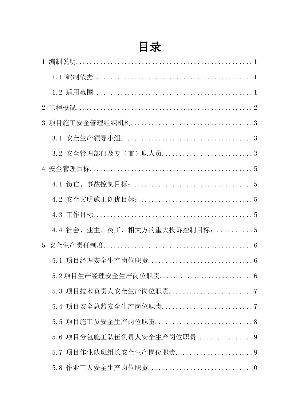 开封西湖安全施工保证措施“加”技术措施_第2页