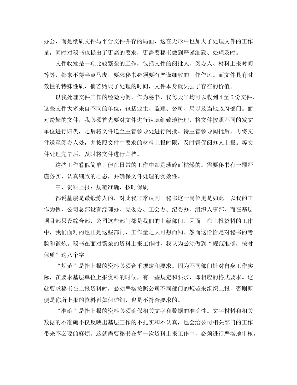 行政秘书个人年终工作总结 _第2页