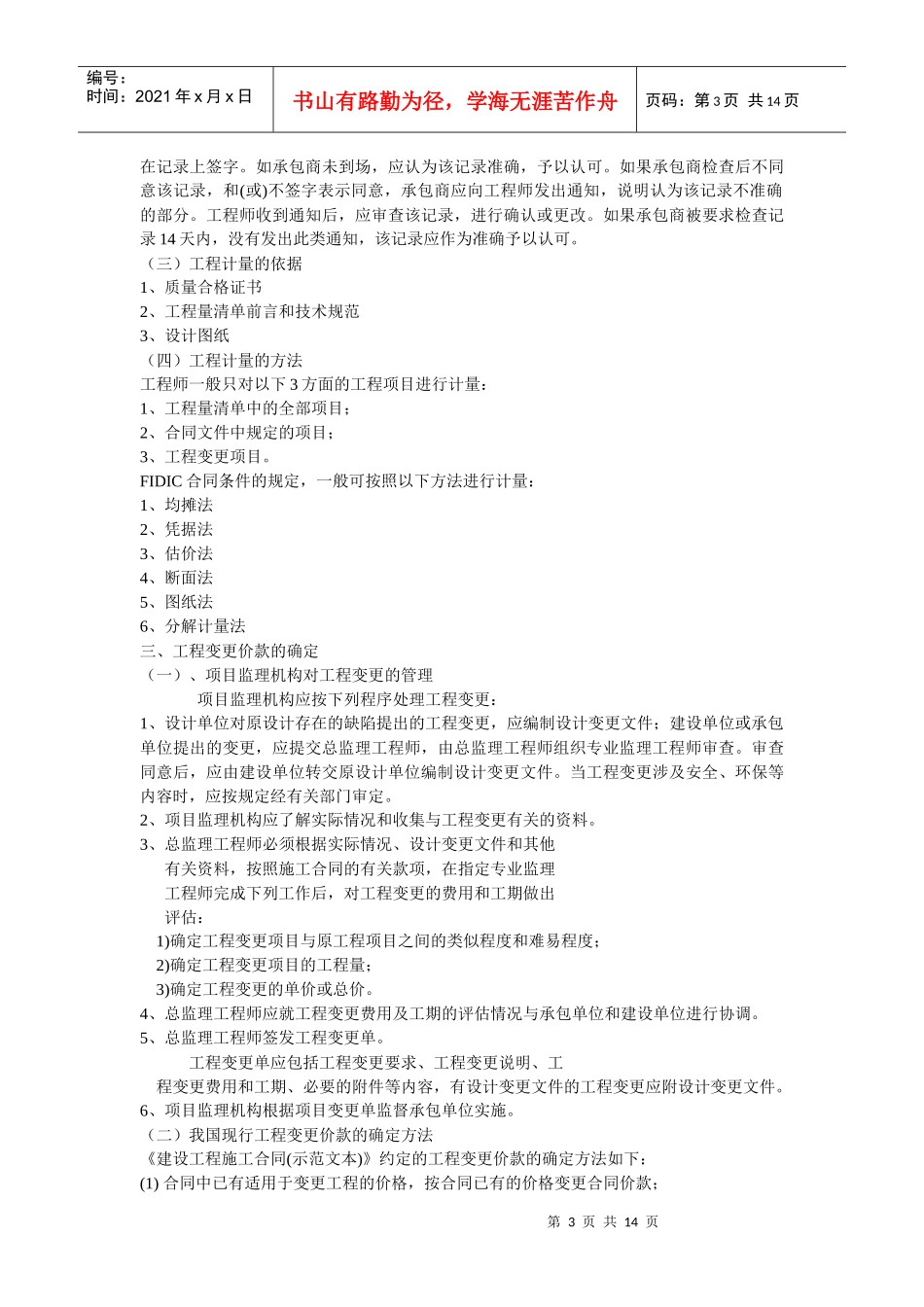 建筑给排水工程项目施工投资控制_第3页