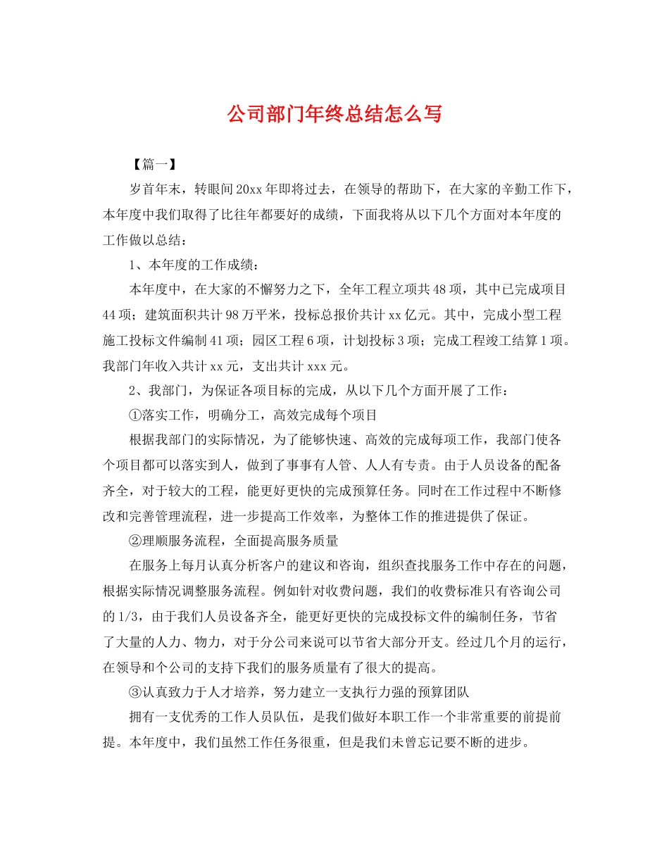 公司部门年终总结怎么写 _第1页