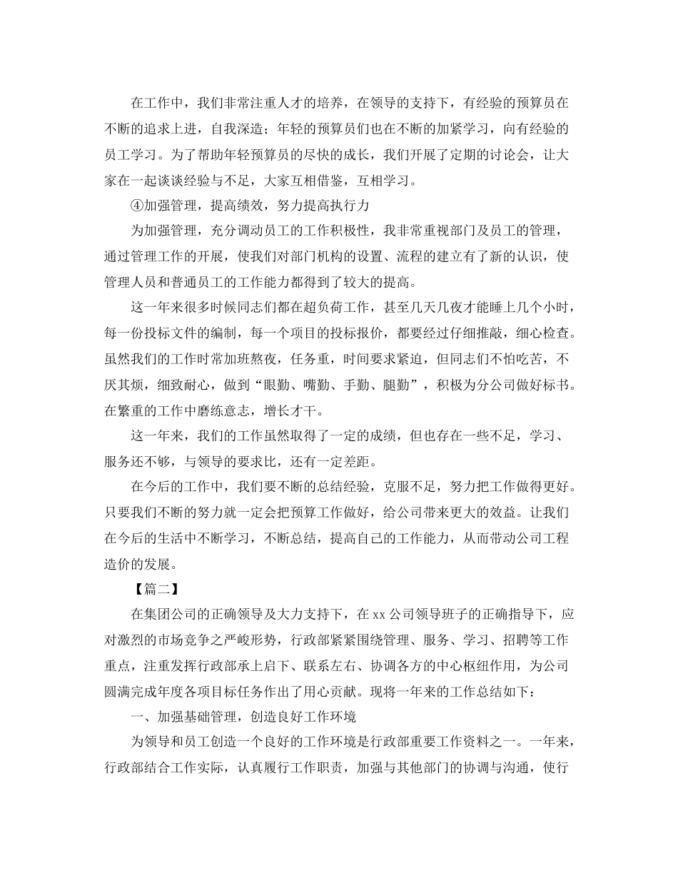 公司部门年终总结怎么写 _第2页
