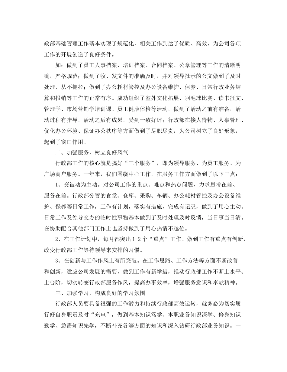 公司部门年终总结怎么写 _第3页