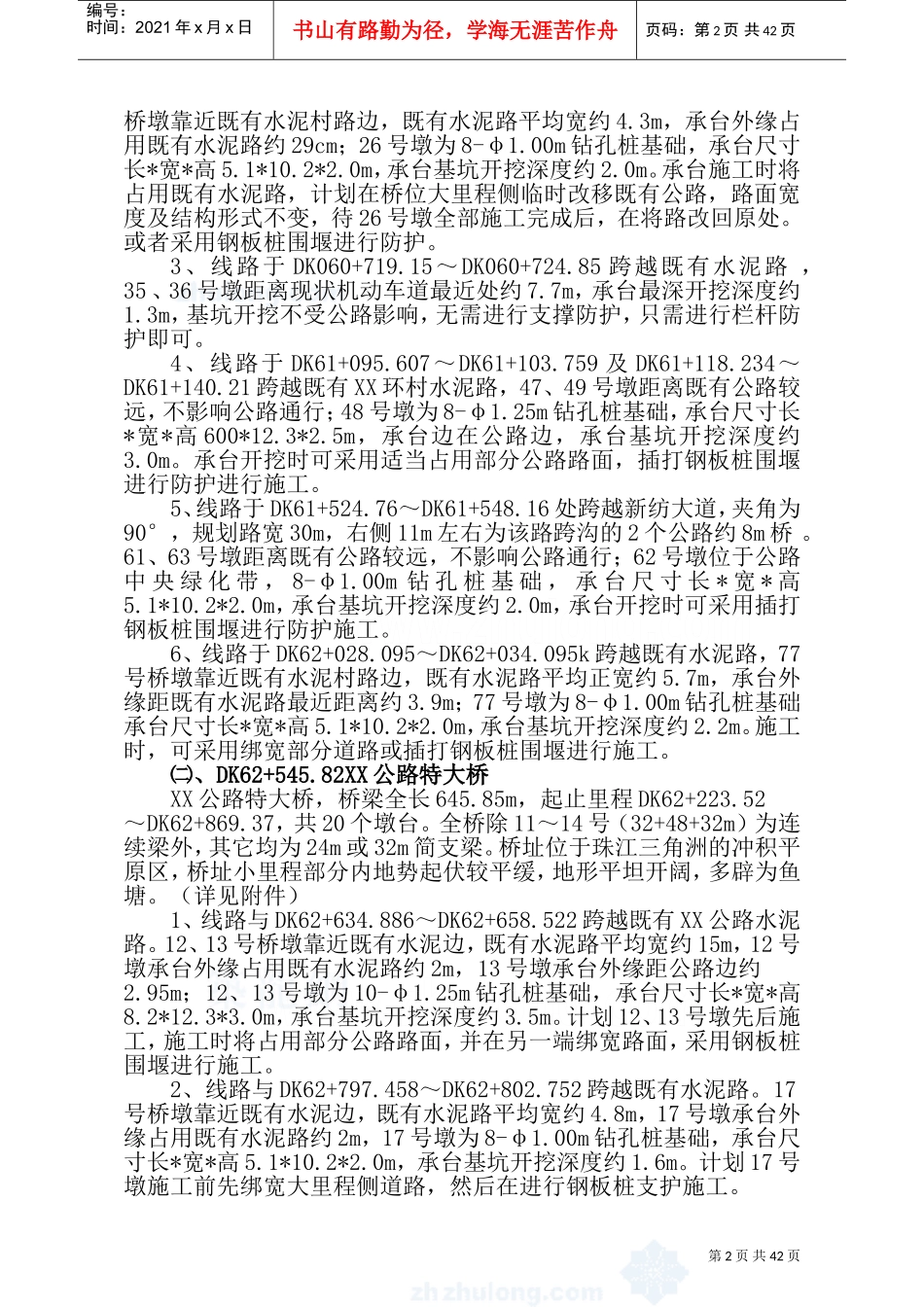 广珠铁路某标段跨公路桥梁专项安全施工方案_secret(DOC74页)_第2页