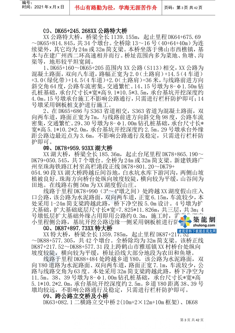 广珠铁路某标段跨公路桥梁专项安全施工方案_secret(DOC74页)_第3页