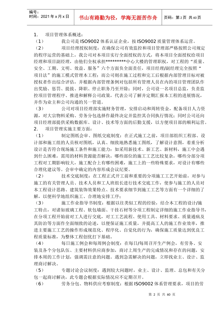 工程施工组织设计编制_第2页