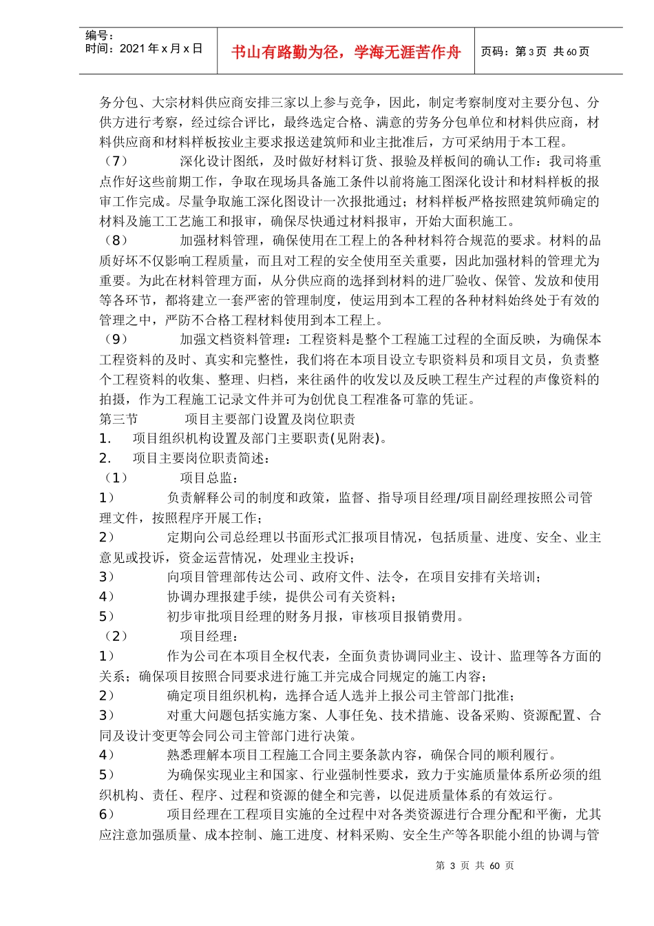 工程施工组织设计编制_第3页