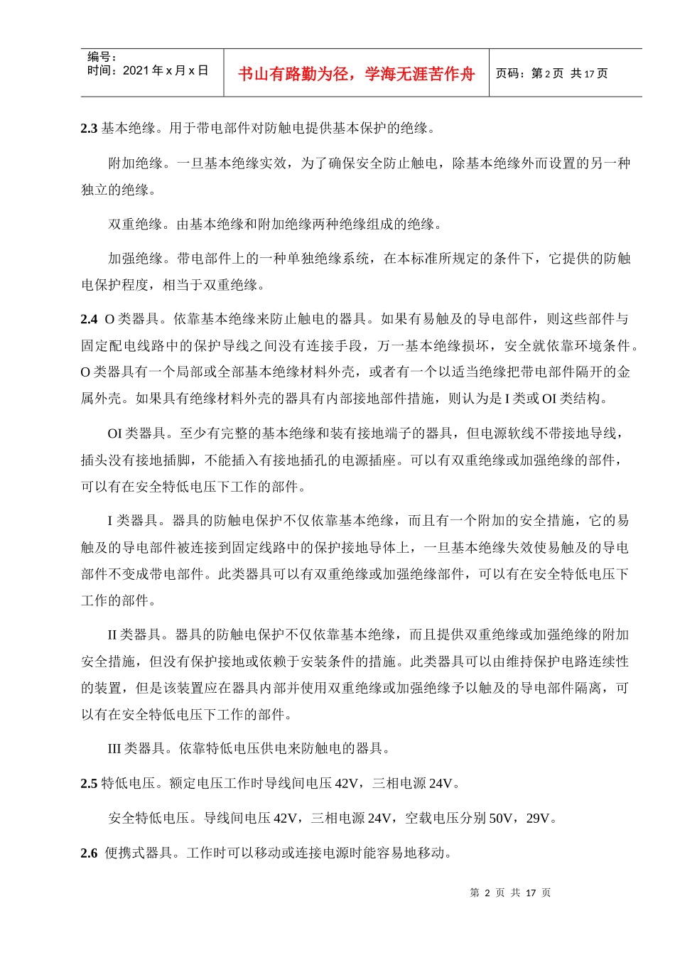 家电设计安全标准_第2页