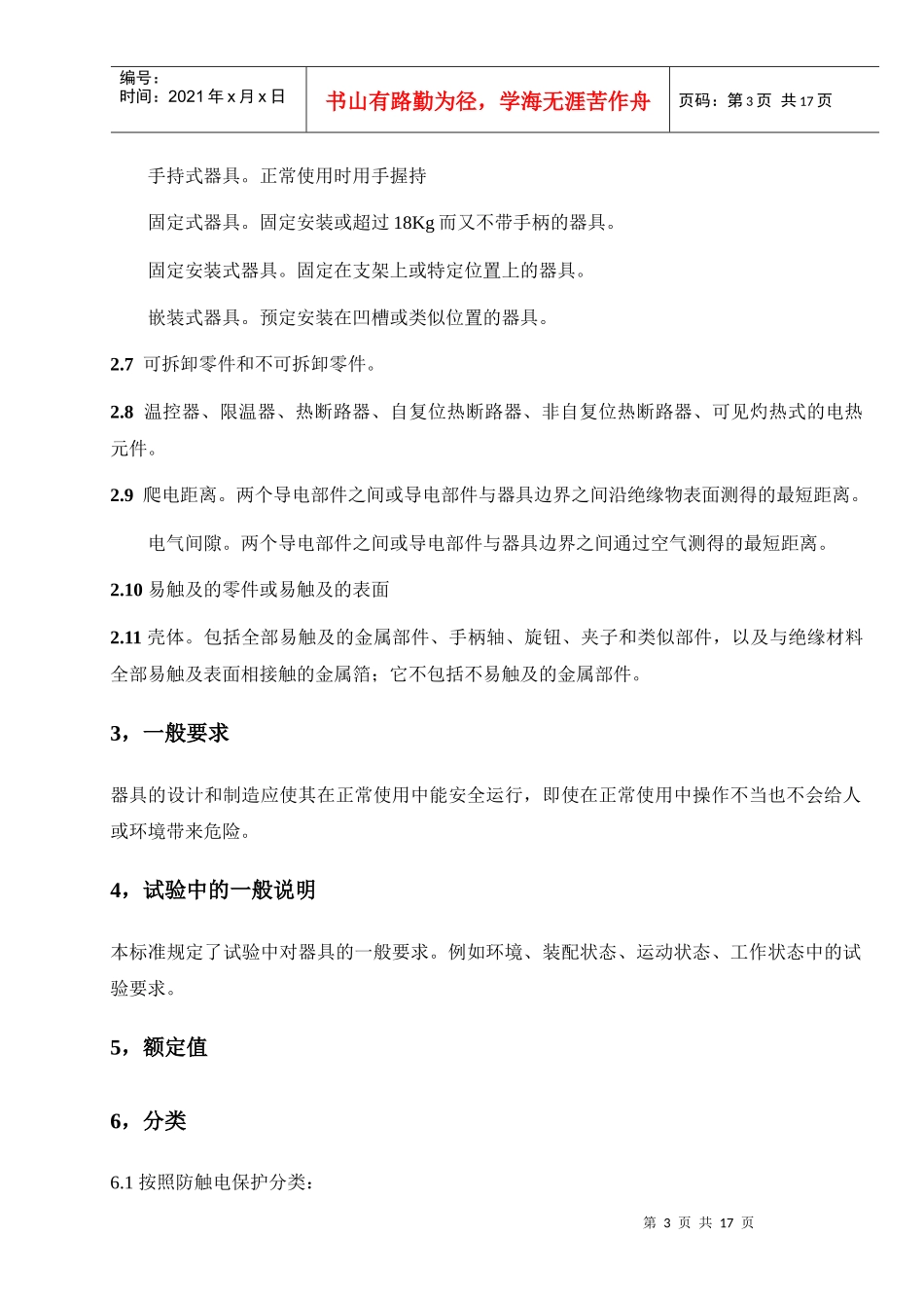 家电设计安全标准_第3页