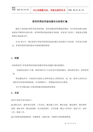 家电设计安全标准