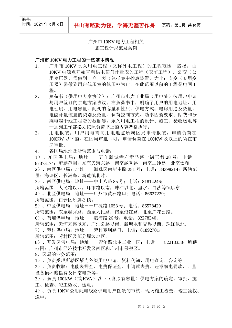 广州市10KV电力工程相关_第1页
