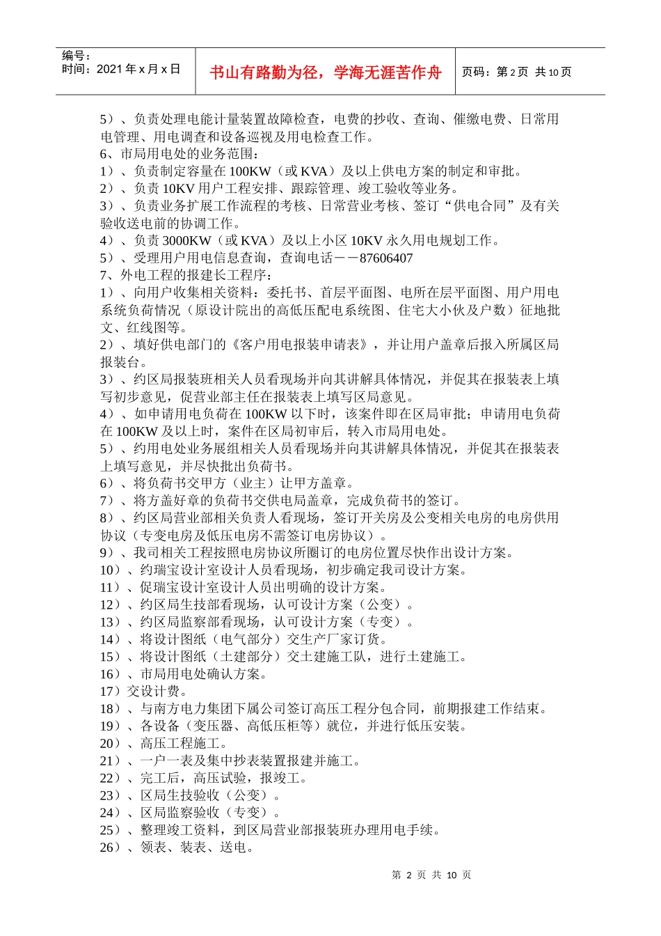 广州市10KV电力工程相关_第2页