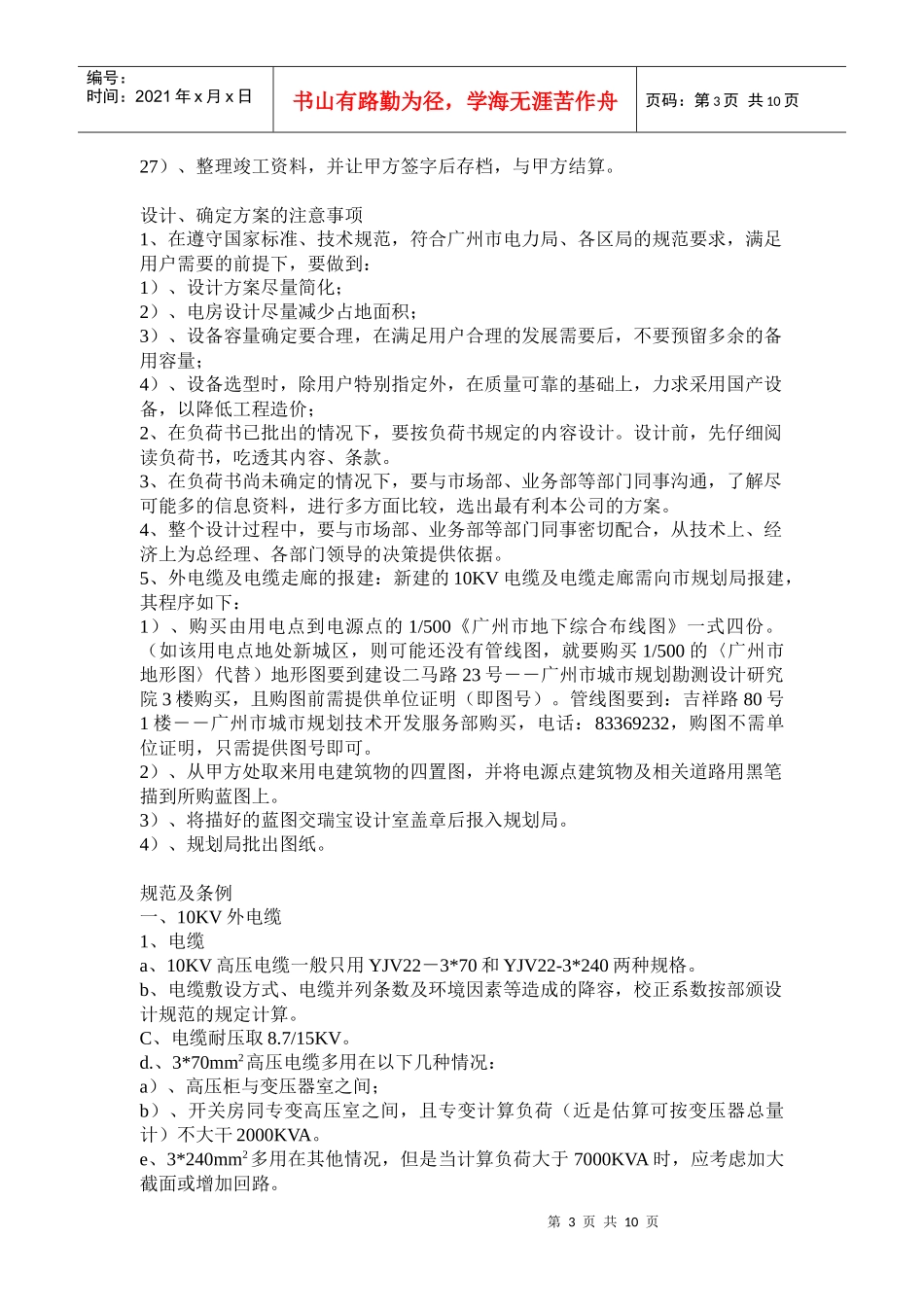 广州市10KV电力工程相关_第3页