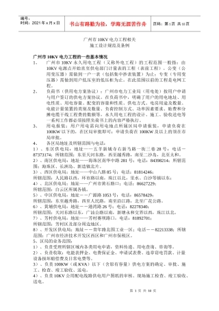 广州市10KV电力工程相关