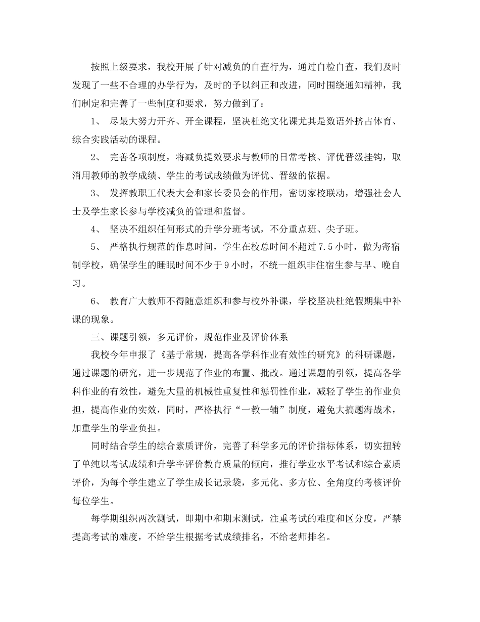 生减负工作总结 _第2页