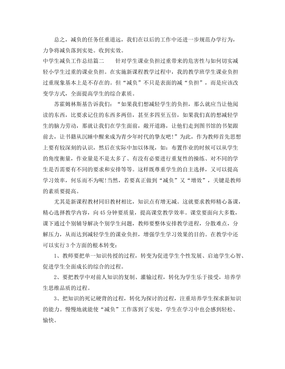 生减负工作总结 _第3页