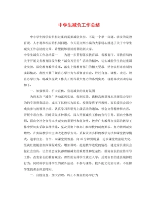 生减负工作总结 