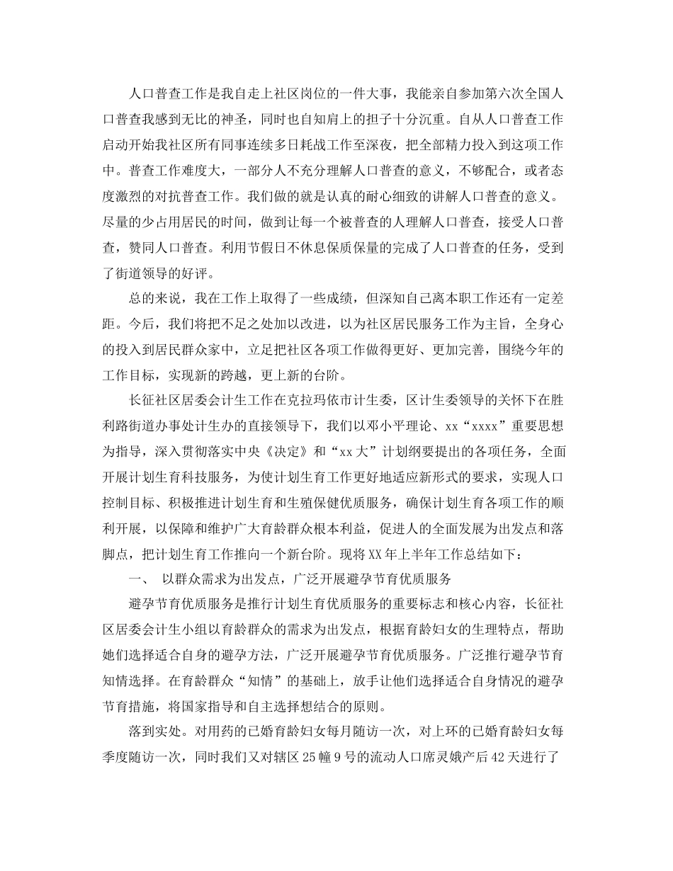 社区计生办主任工作总结 _第2页
