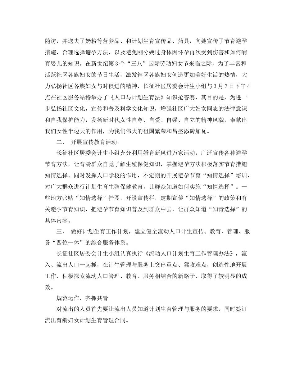社区计生办主任工作总结 _第3页