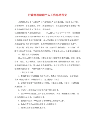 行政经理助理个人工作总结范文 